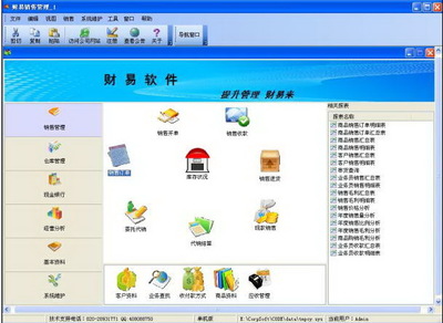 財易銷售管理軟件 高效管理，免費助力企業銷售升級