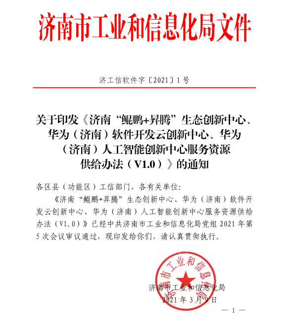 商河縣為企業數字化轉型“出謀劃策”，軟件開發成關鍵抓手