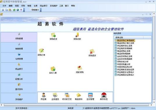 超易圖書銷售管理軟件 賦能圖書零售，打造高效營收新引擎